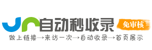 临帆收录网